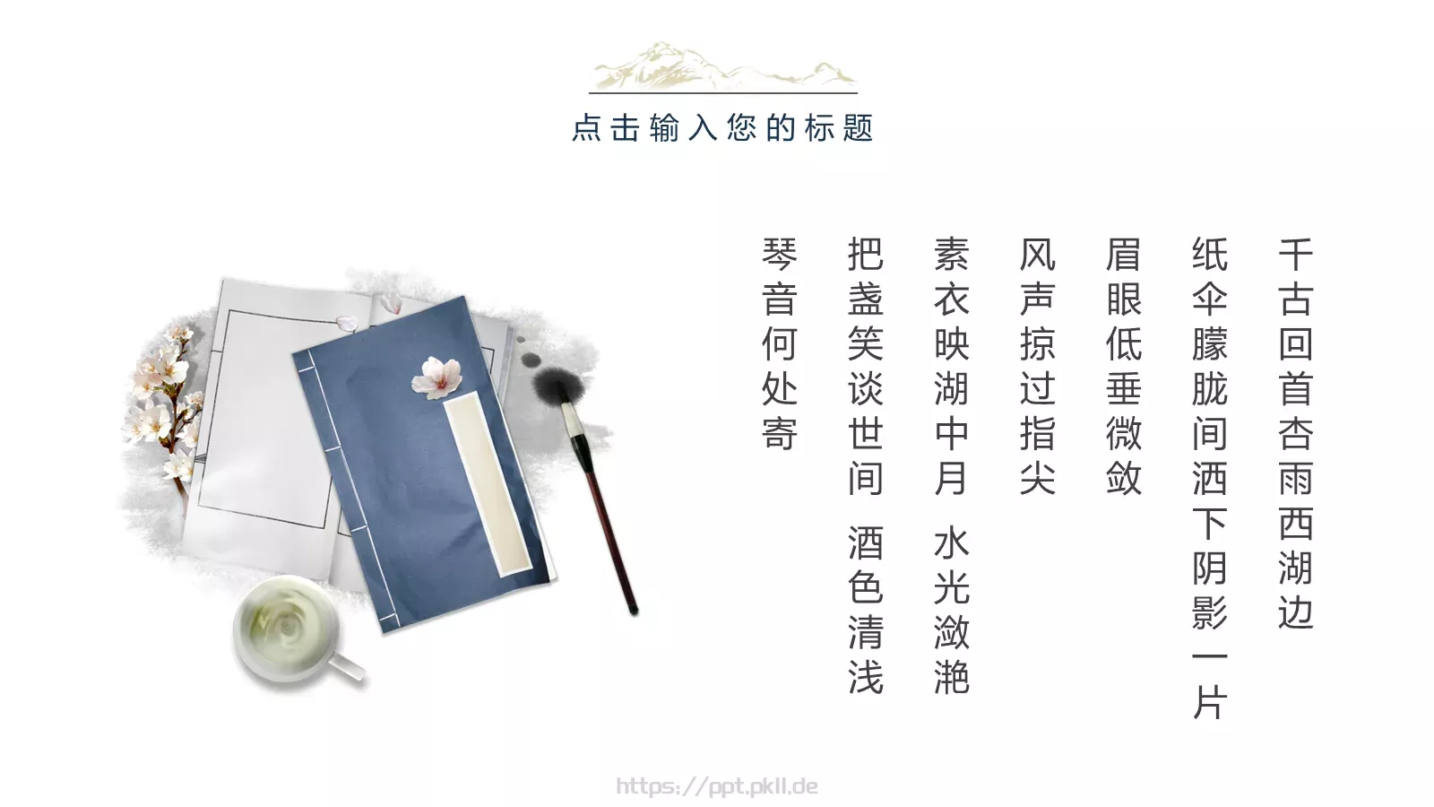通用PPT模板 第 9 页预览图