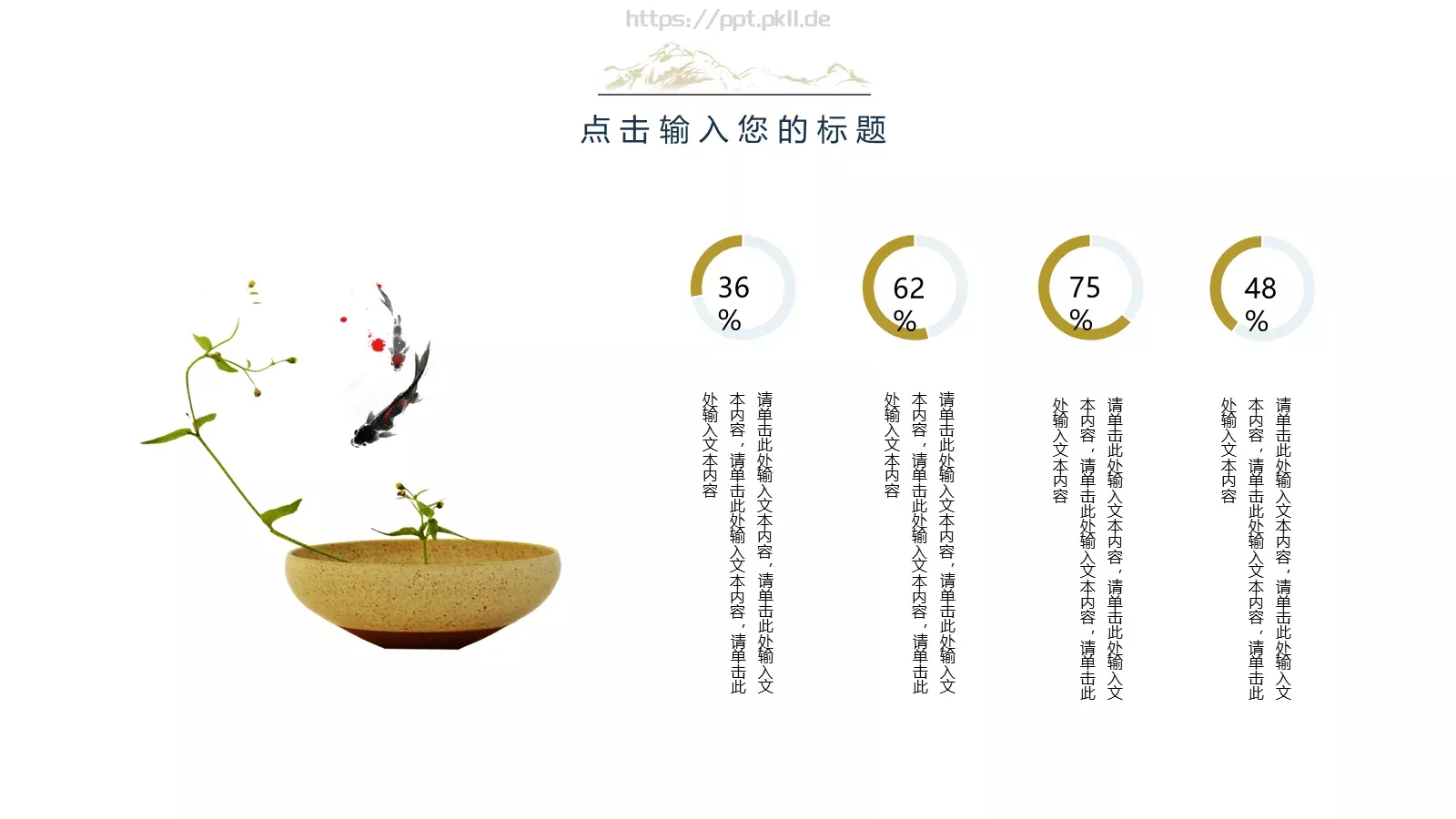 通用PPT模板 第 7 页预览图