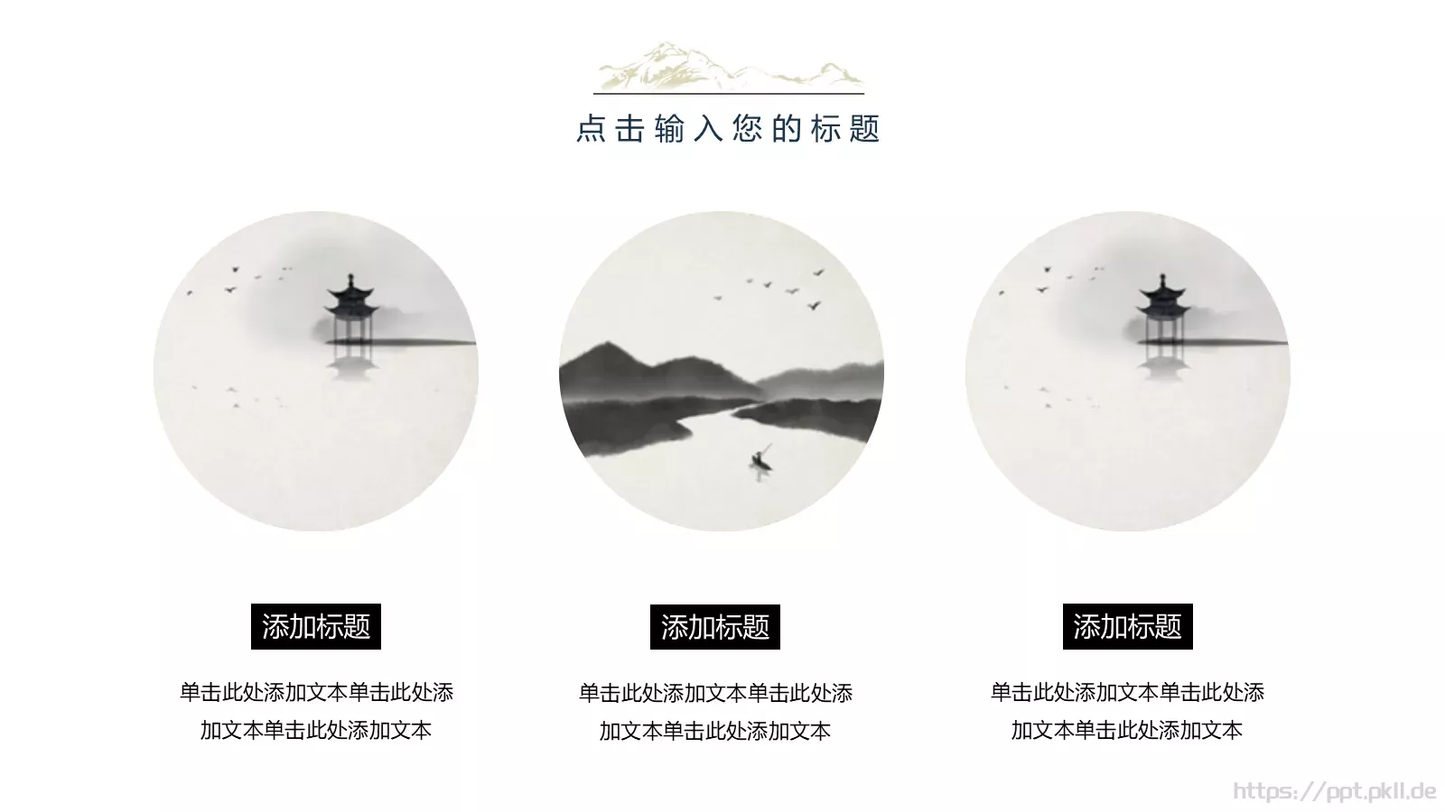通用PPT模板 第 11 页预览图