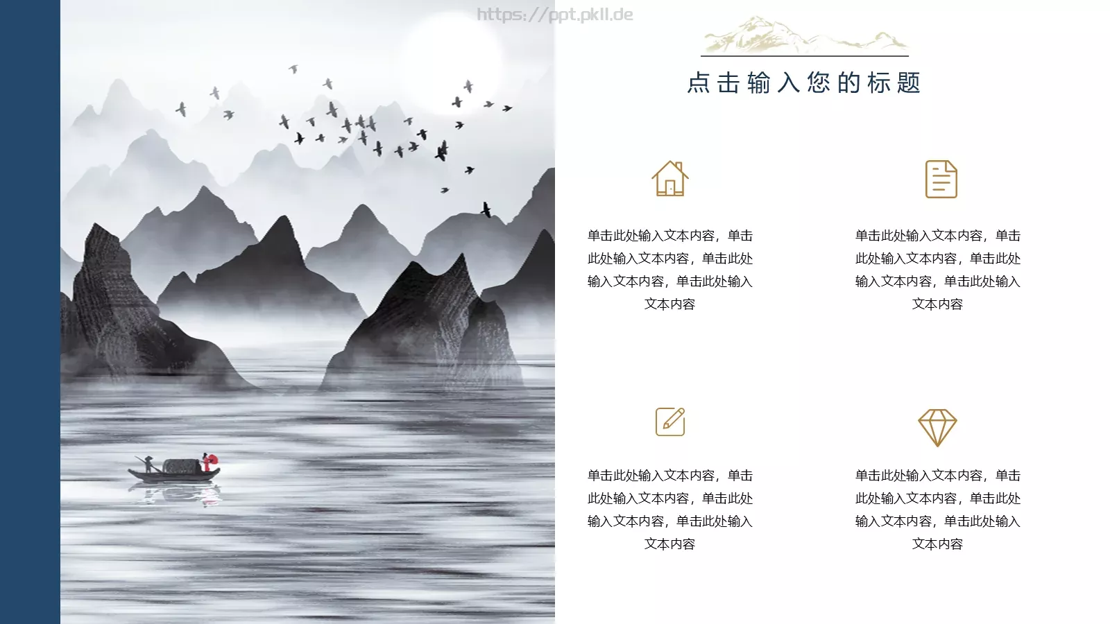 通用PPT模板 第 14 页预览图