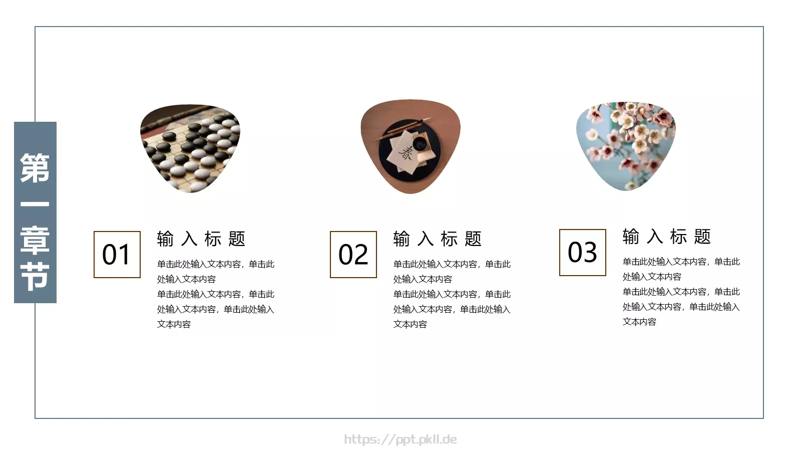 通用模板PPT模板 第 4 页缩略图