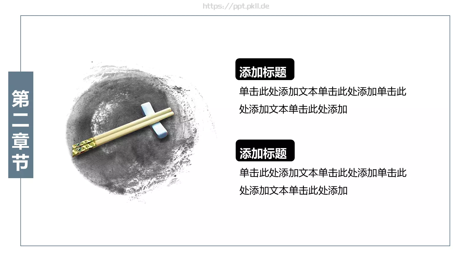 通用模板PPT模板 第 10 页预览图