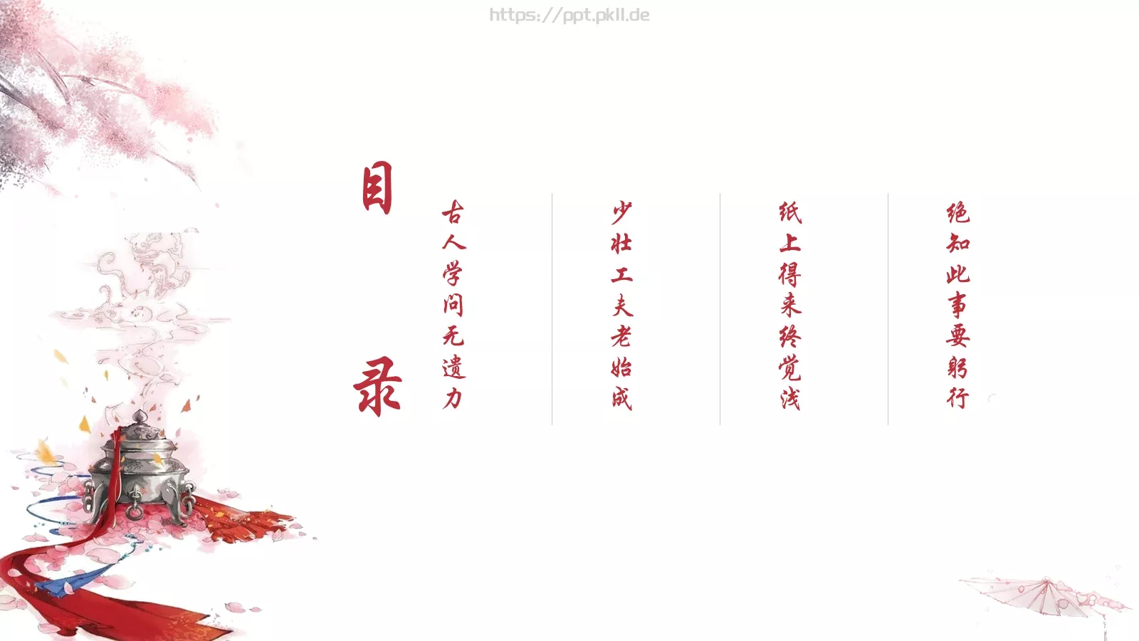 古代主题通用PPT模板 第 2 页缩略图