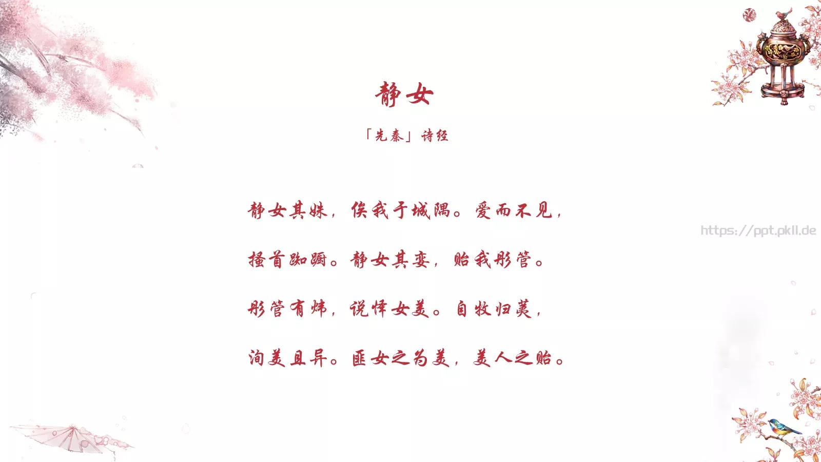 古代主题通用PPT模板 第 5 页预览图