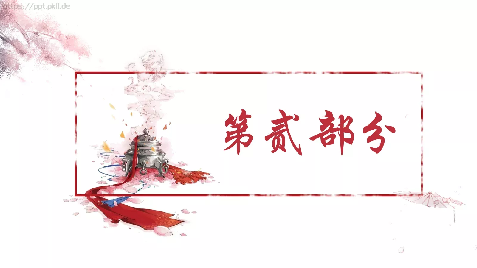古代主题通用PPT模板 第 9 页预览图