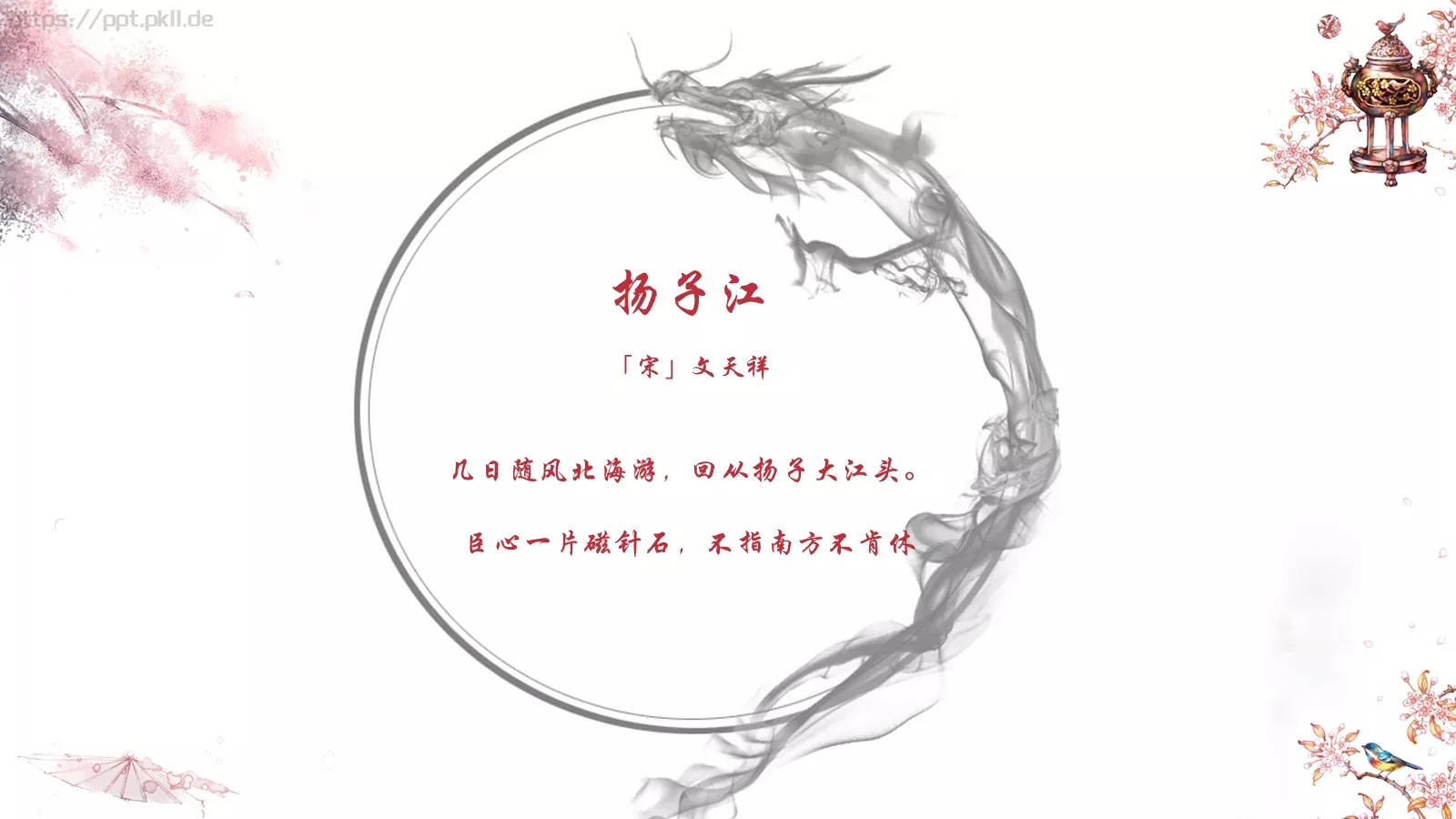 古代主题通用PPT模板 第 12 页预览图