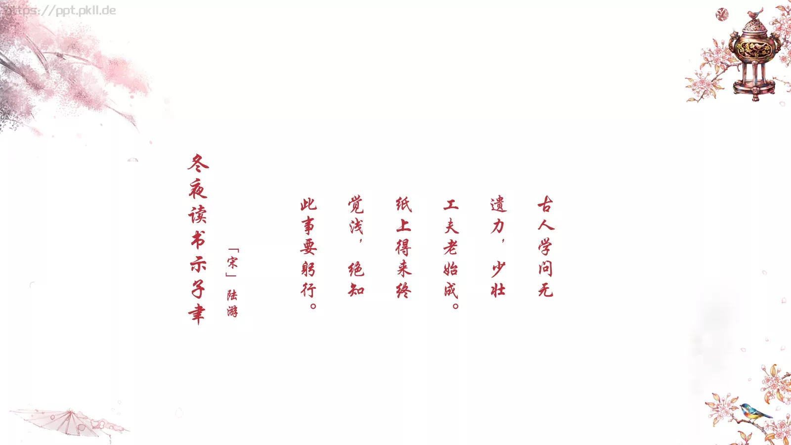 古代主题通用PPT模板 第 14 页预览图