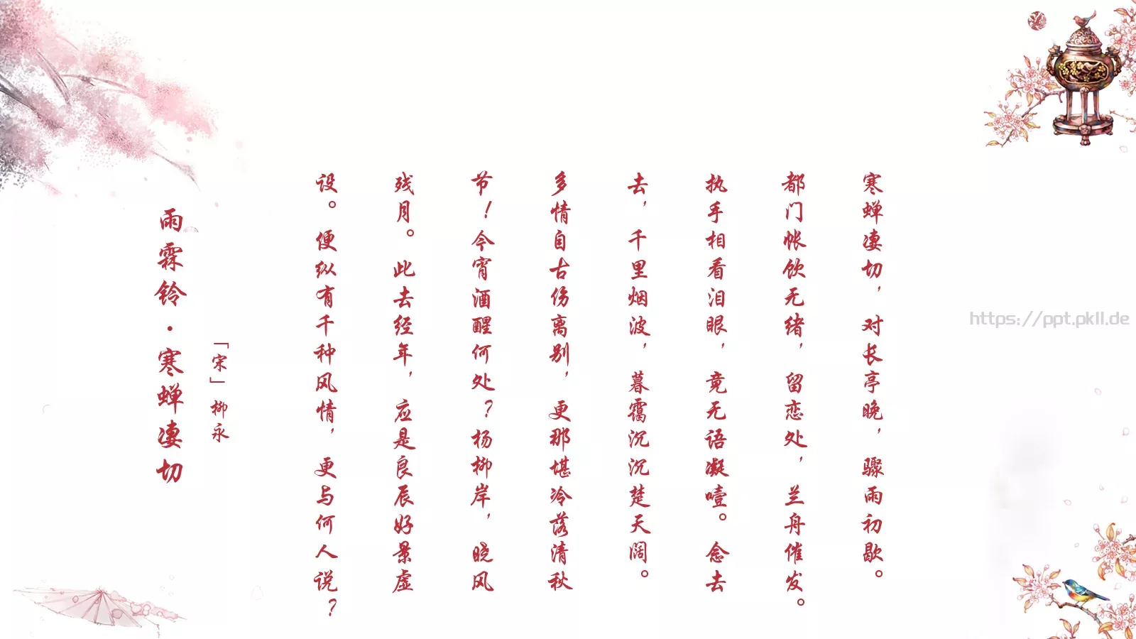 古代主题通用PPT模板 第 13 页预览图