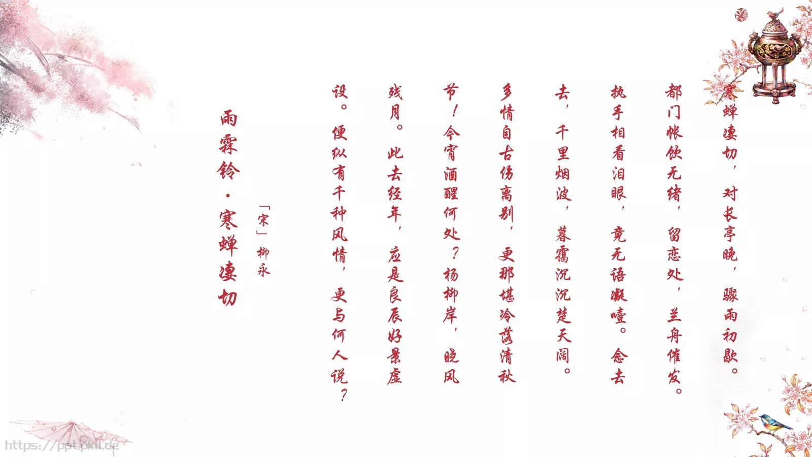 古代主题通用PPT模板 第 19 页预览图