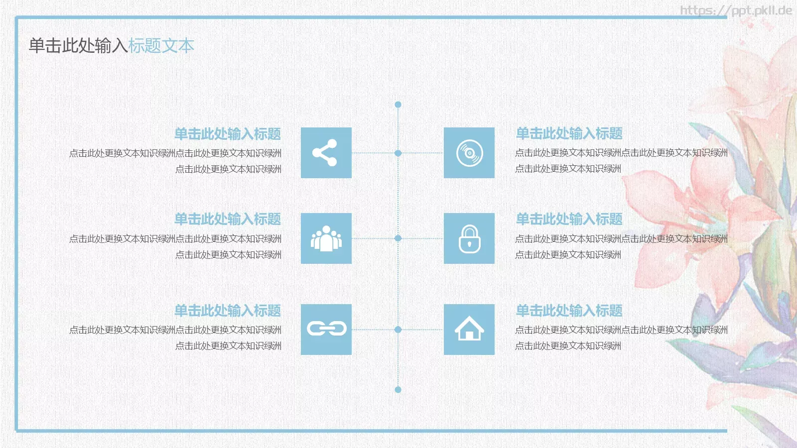 花开时刻商务汇报PPT模板 第 5 页预览图