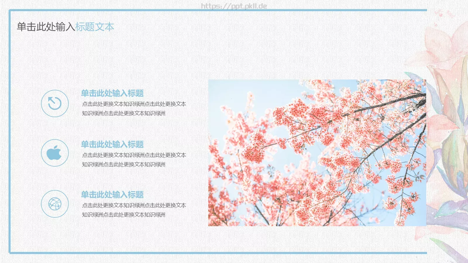花开时刻商务汇报PPT模板 第 6 页预览图