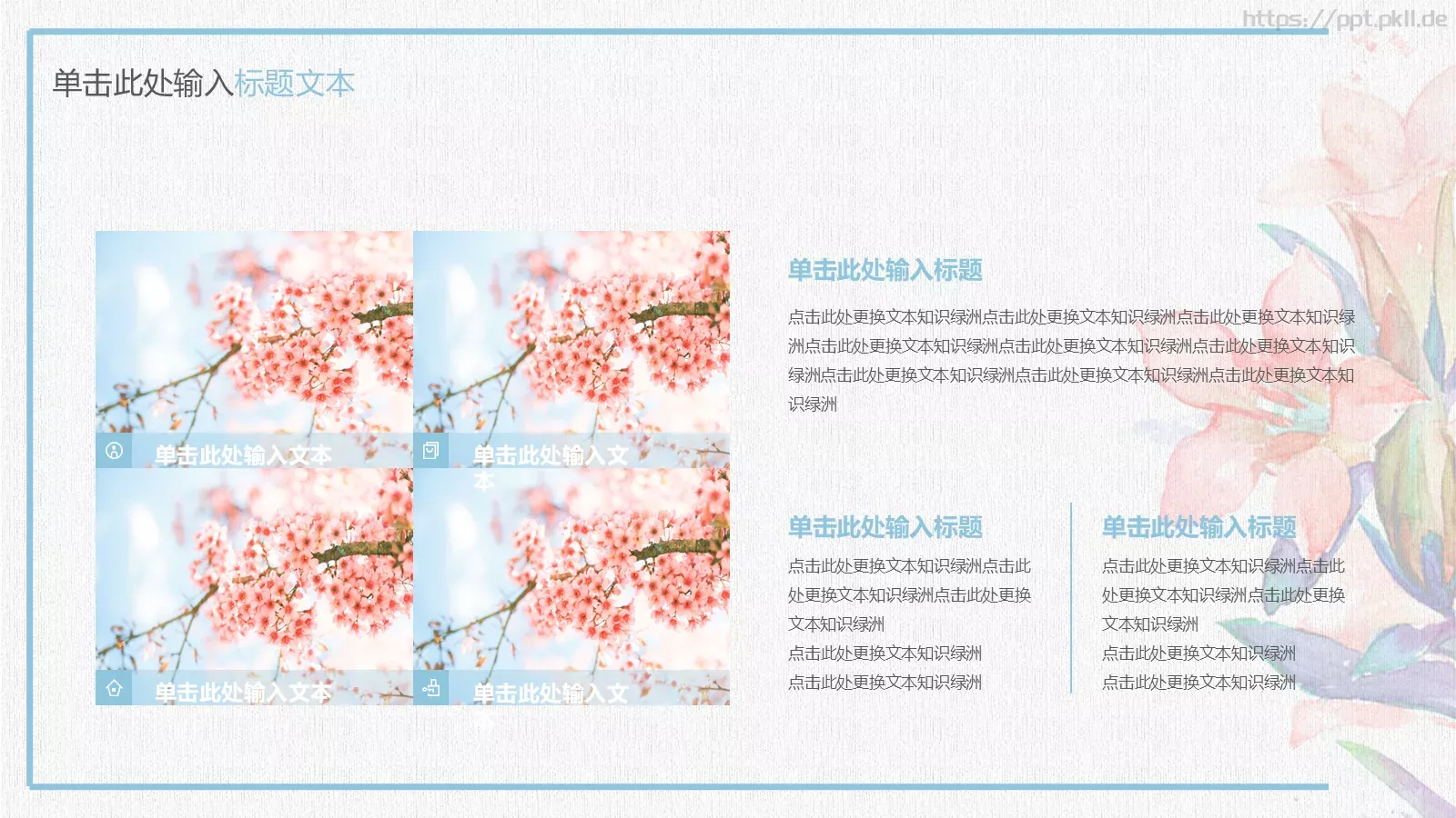 花开时刻商务汇报PPT模板 第 10 页预览图