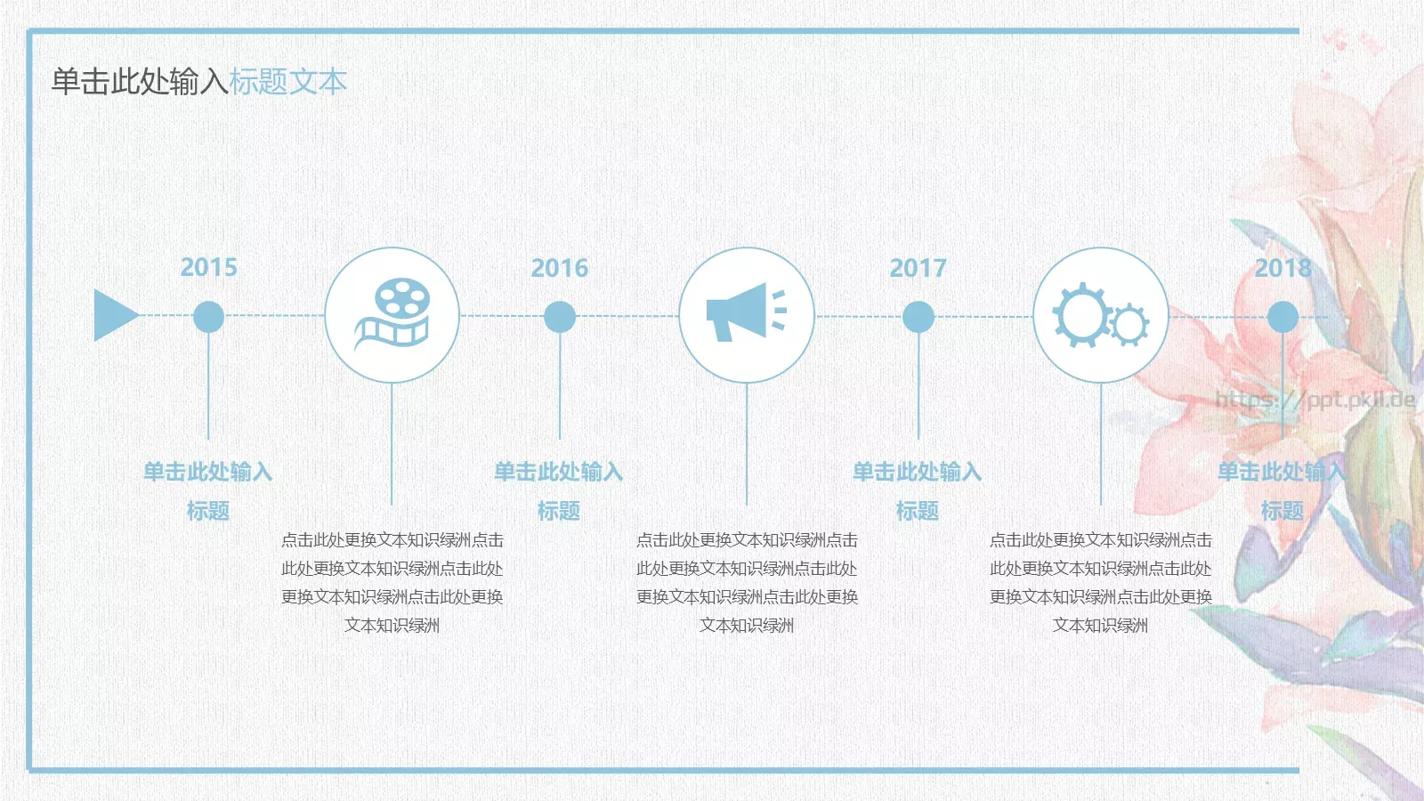 花开时刻商务汇报PPT模板 第 11 页预览图