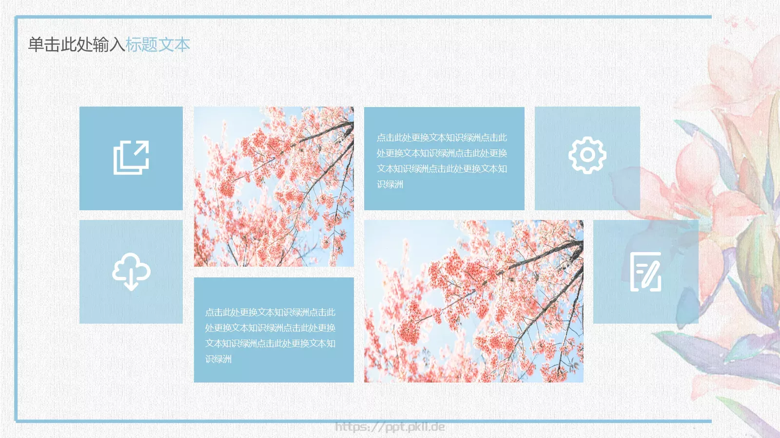 花开时刻商务汇报PPT模板 第 17 页预览图