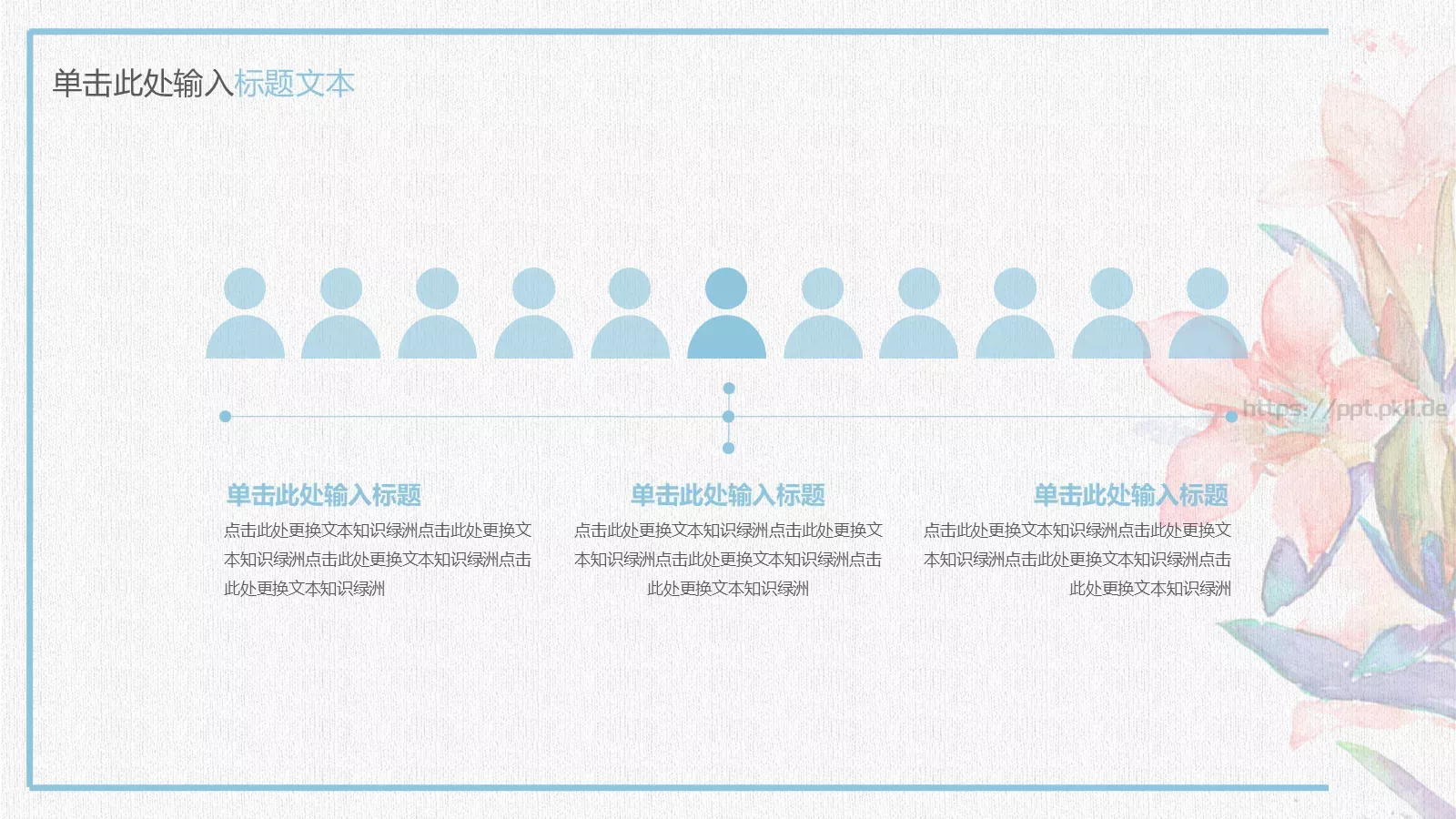花开时刻商务汇报PPT模板 第 18 页预览图