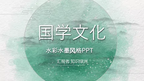 国学文化商务汇报PPT模板 缩略图