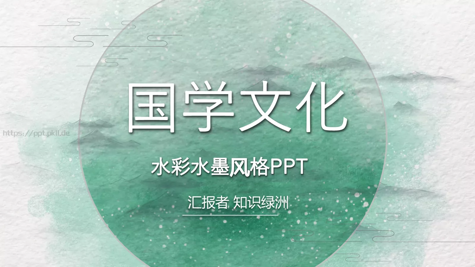 国学文化商务汇报PPT模板 封面图