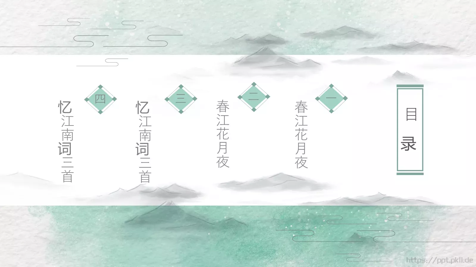 国学文化商务汇报PPT模板 第 2 页缩略图