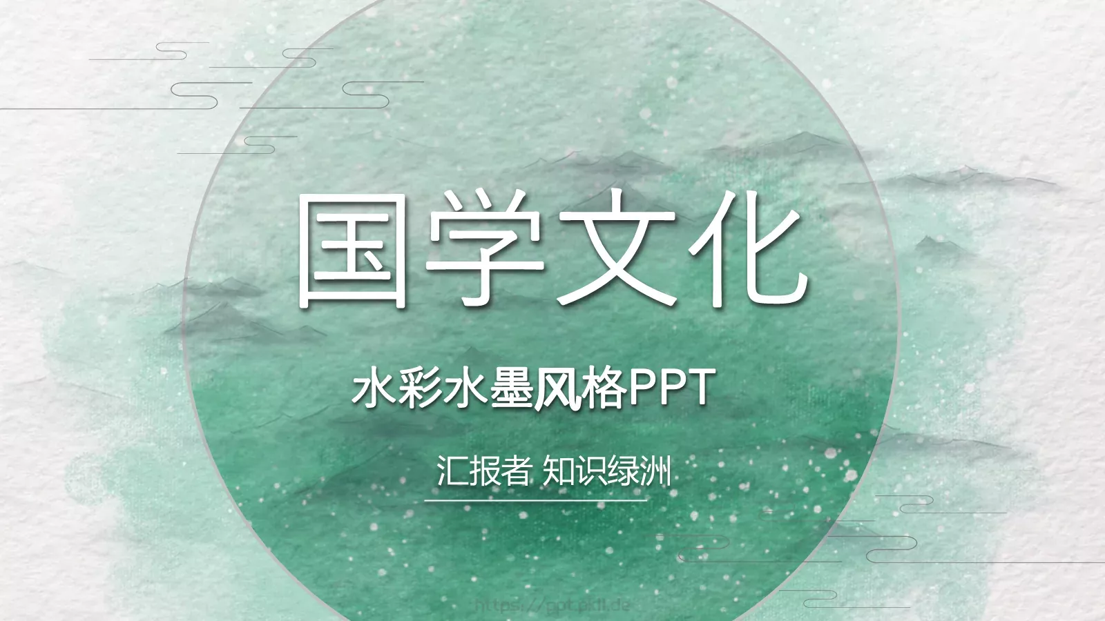 国学文化商务汇报PPT模板 第 1 页缩略图