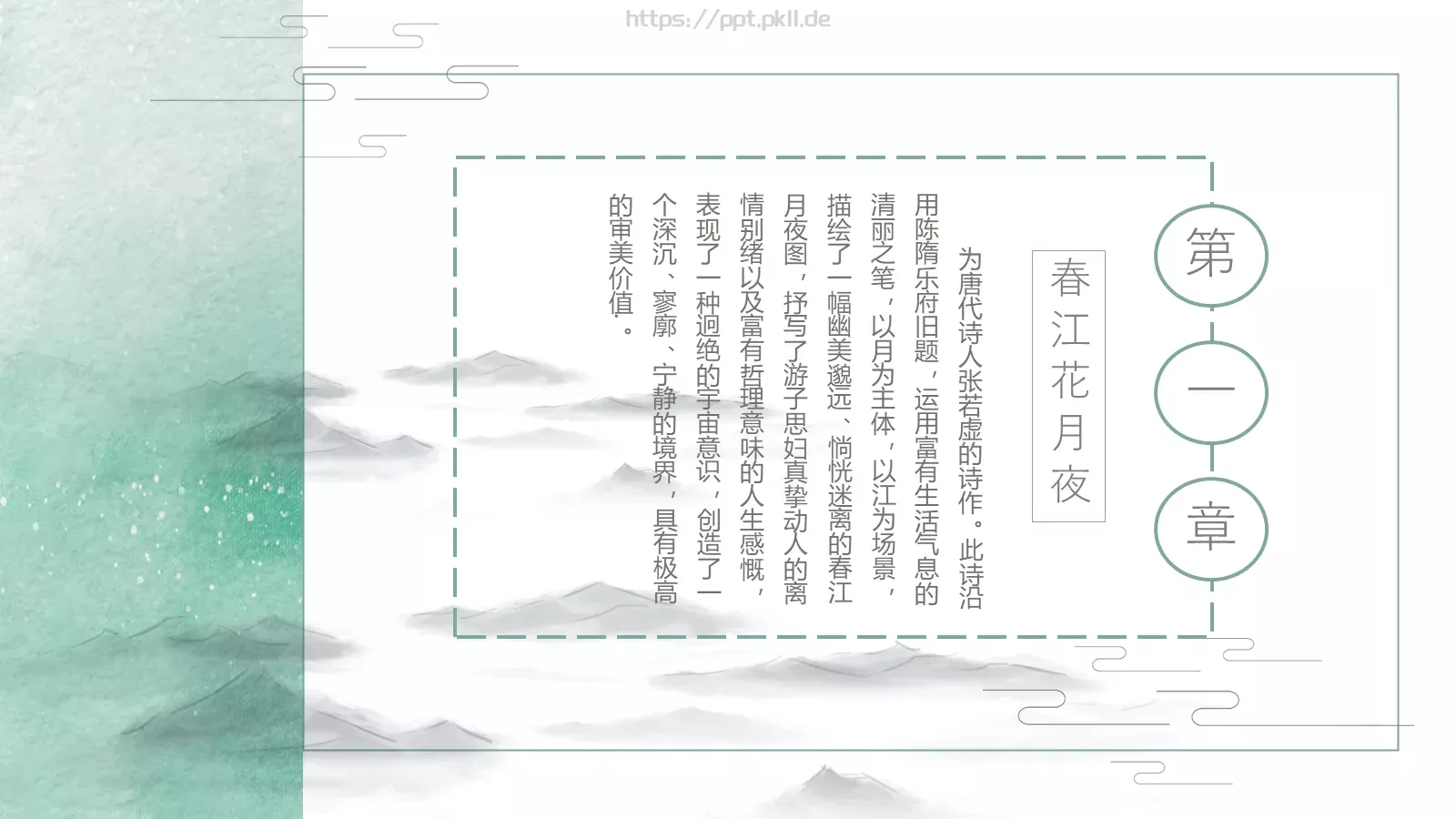 国学文化商务汇报PPT模板 第 3 页缩略图