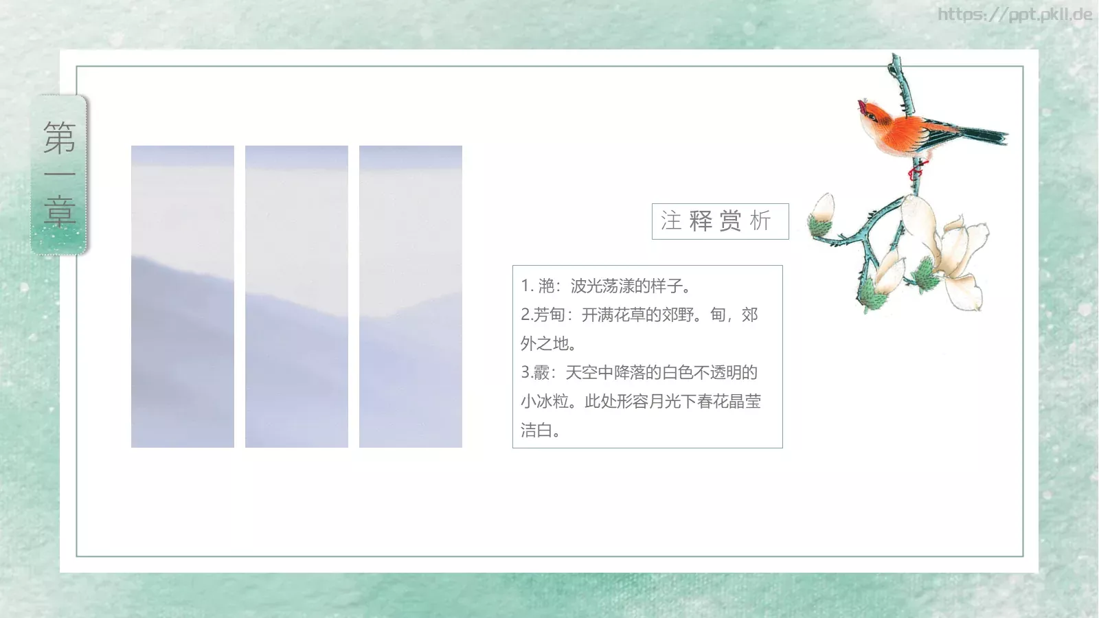 国学文化商务汇报PPT模板 第 5 页预览图