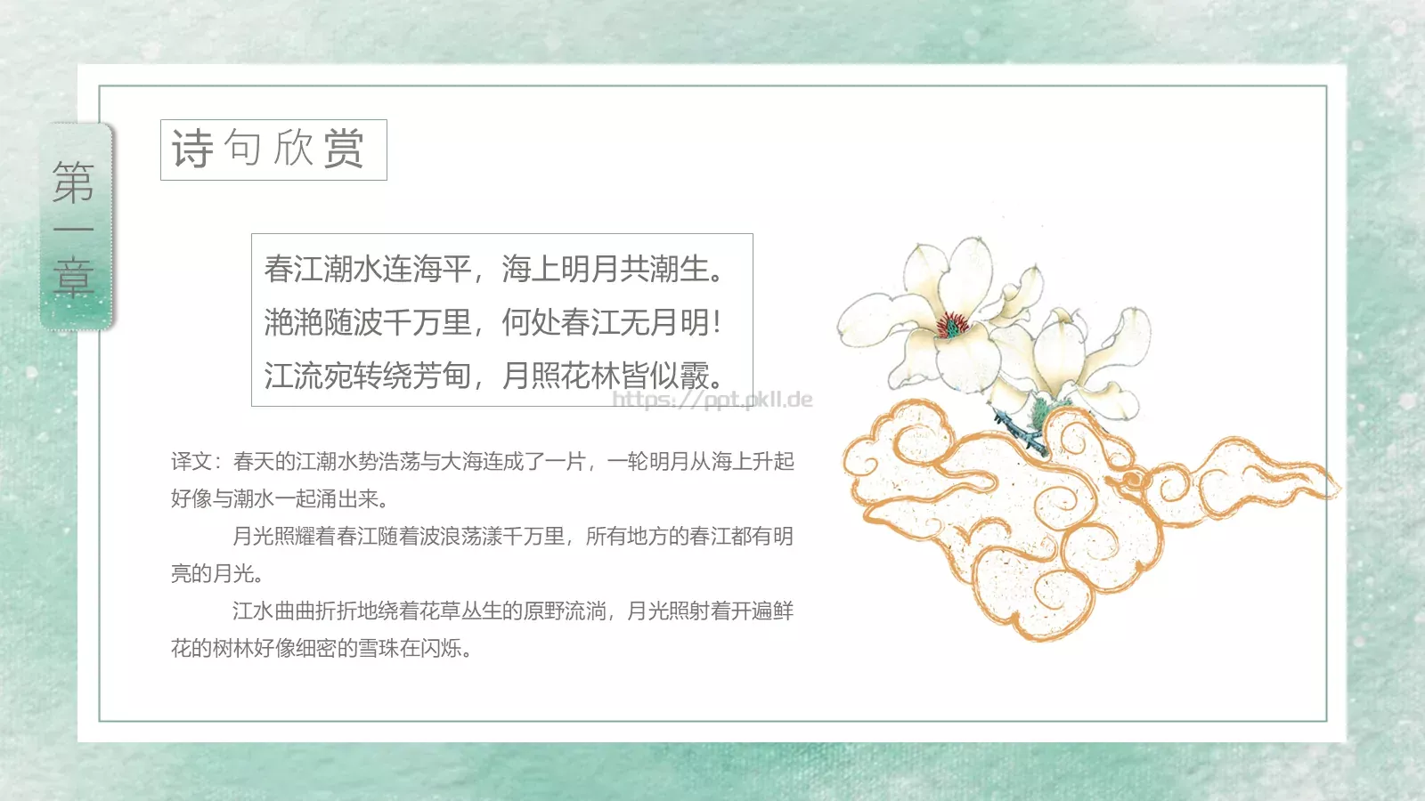 国学文化商务汇报PPT模板 第 4 页缩略图