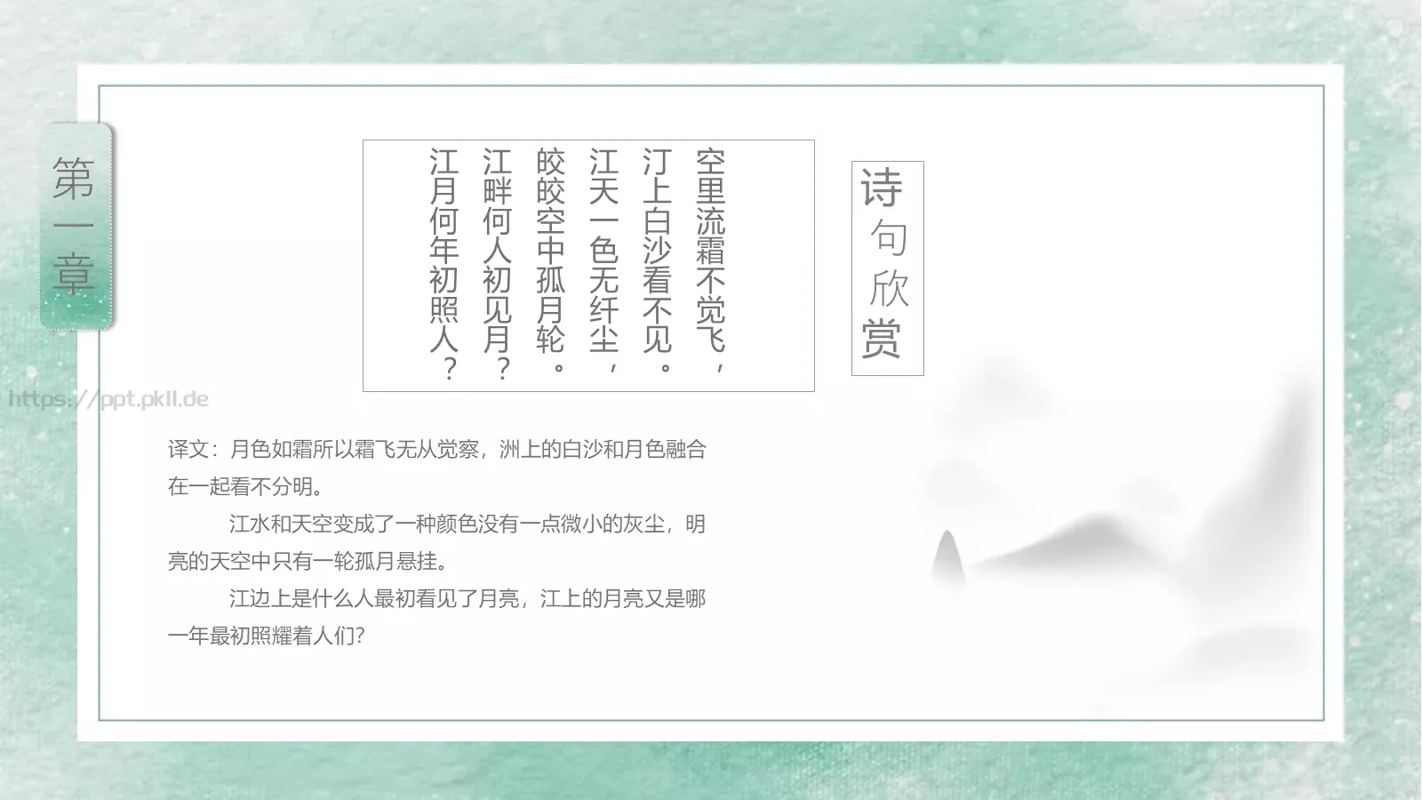 国学文化商务汇报PPT模板 第 6 页预览图