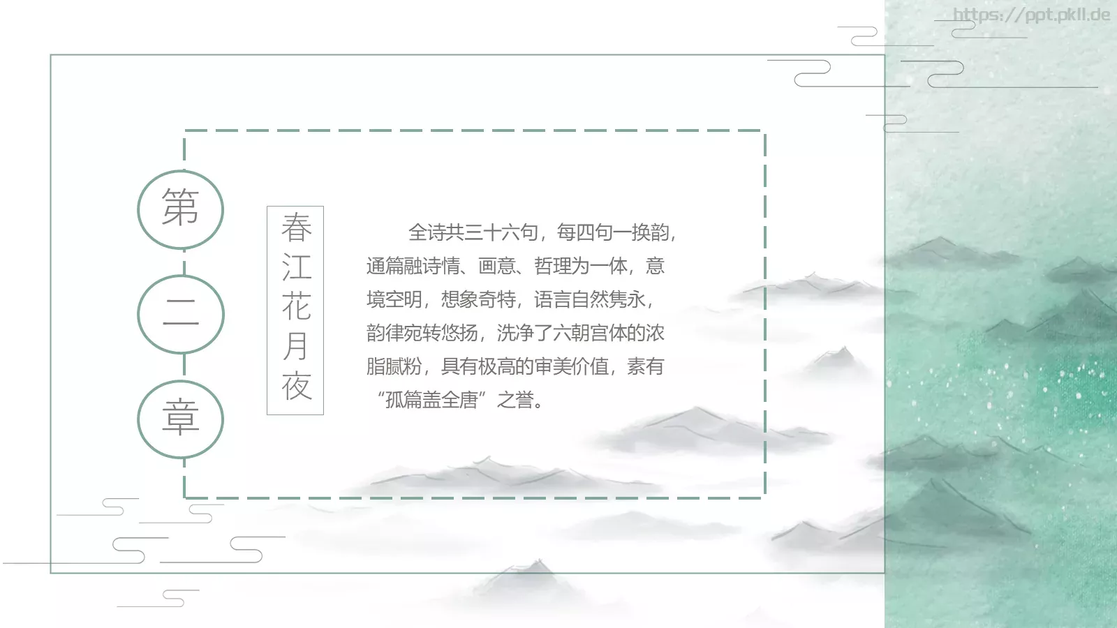 国学文化商务汇报PPT模板 第 9 页预览图