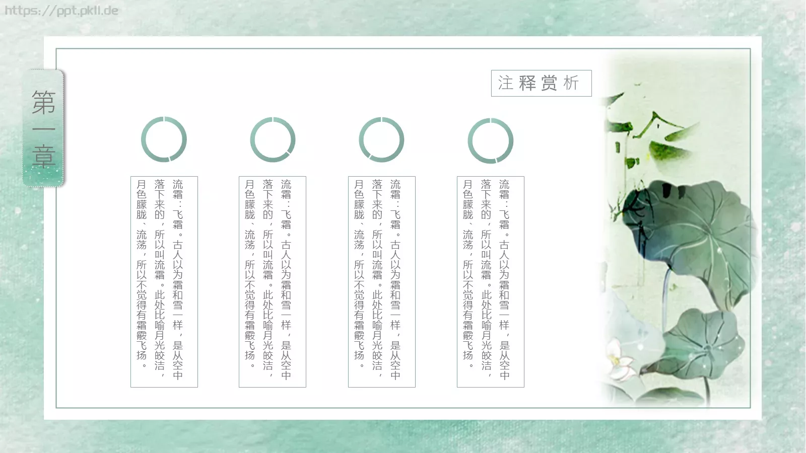 国学文化商务汇报PPT模板 第 7 页预览图