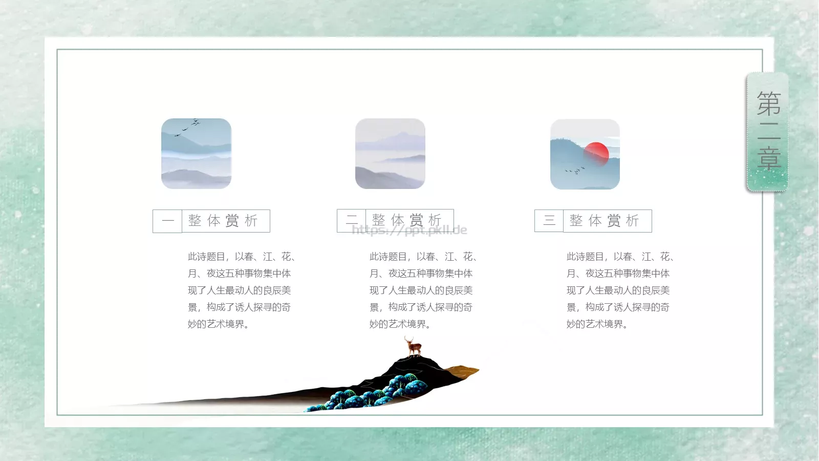 国学文化商务汇报PPT模板 第 11 页预览图