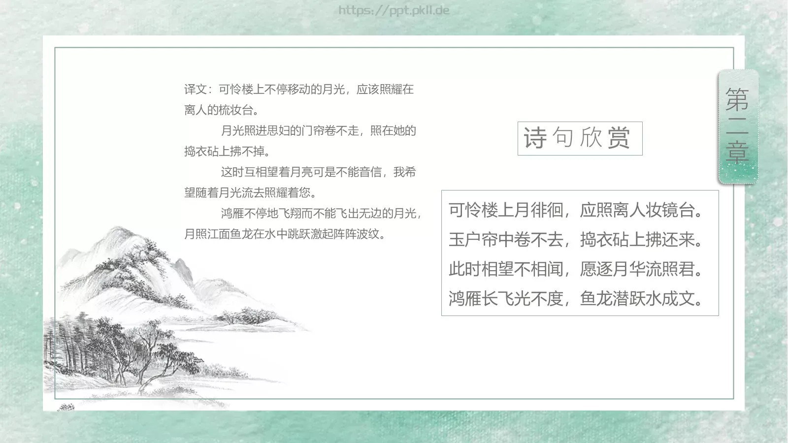 国学文化商务汇报PPT模板 第 10 页预览图