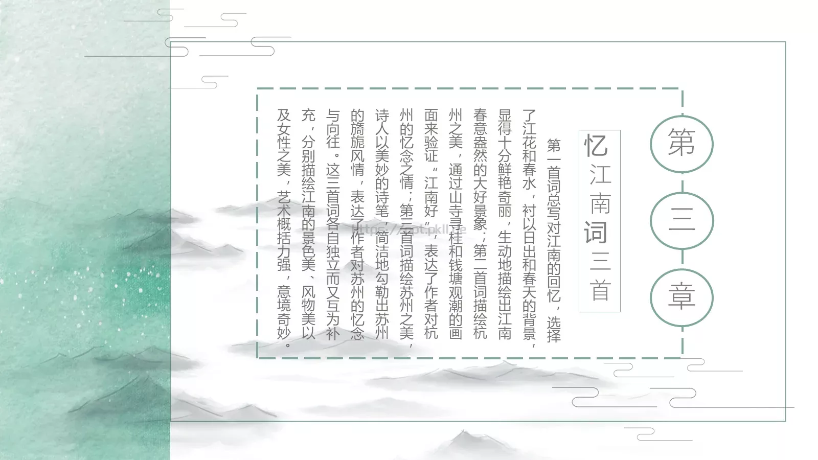 国学文化商务汇报PPT模板 第 14 页预览图