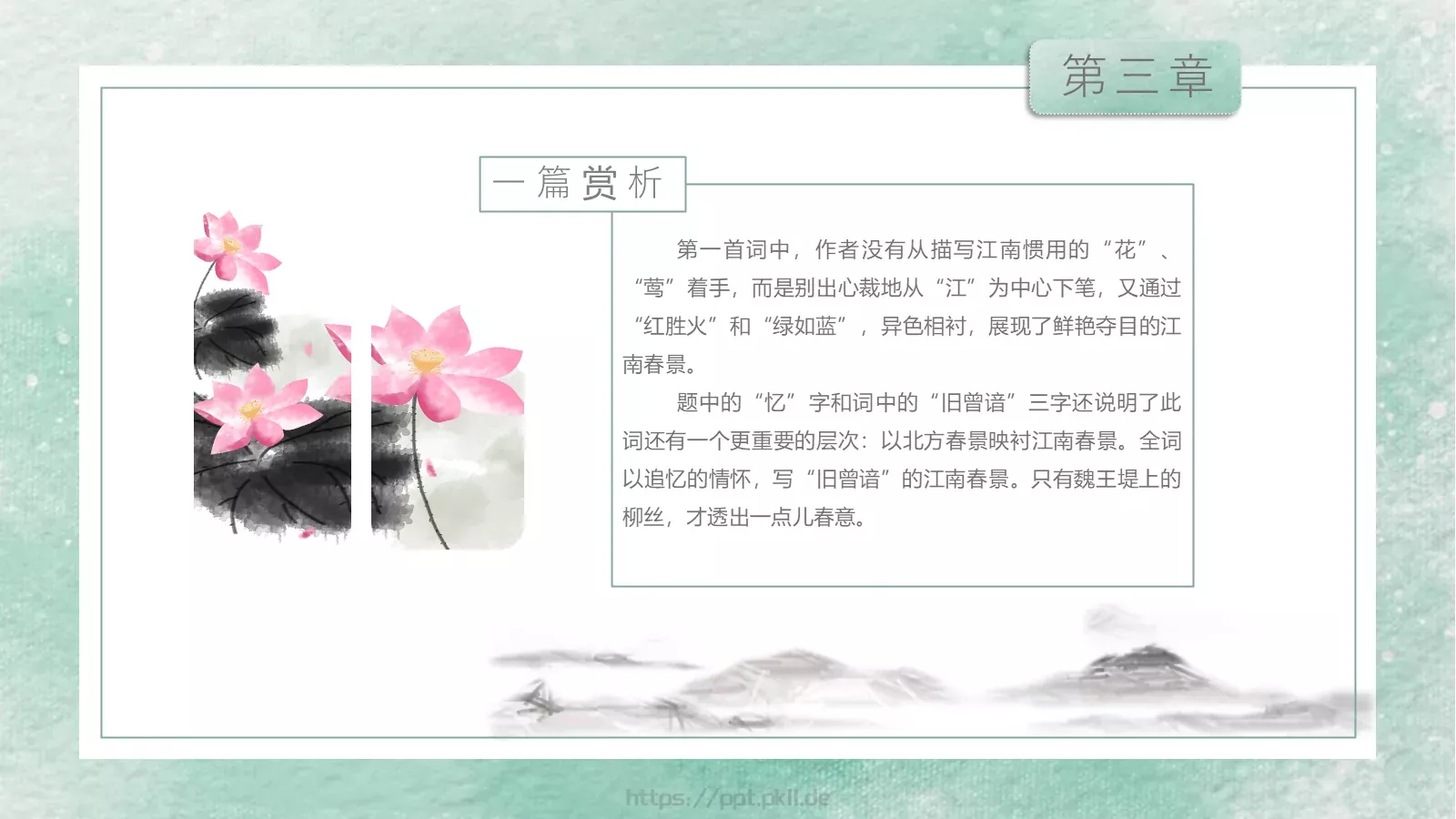 国学文化商务汇报PPT模板 第 17 页预览图