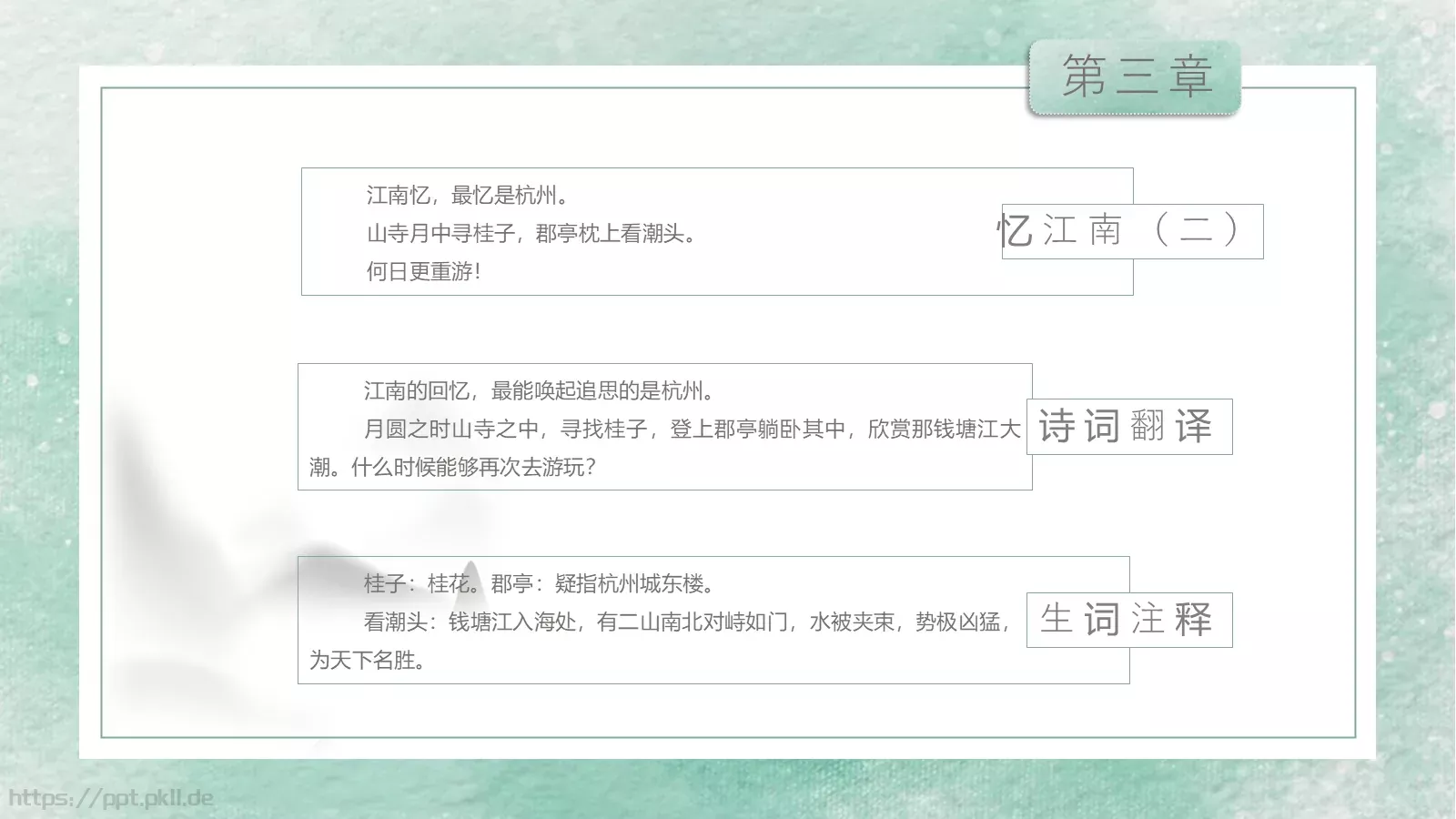 国学文化商务汇报PPT模板 第 18 页预览图