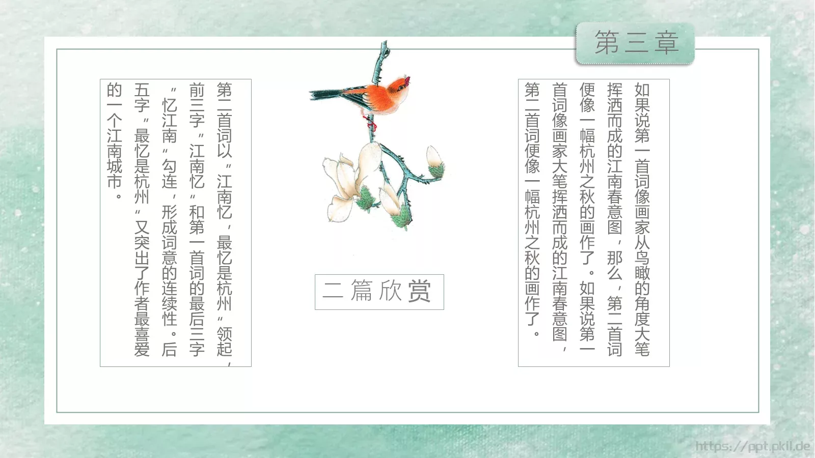 国学文化商务汇报PPT模板 第 19 页预览图