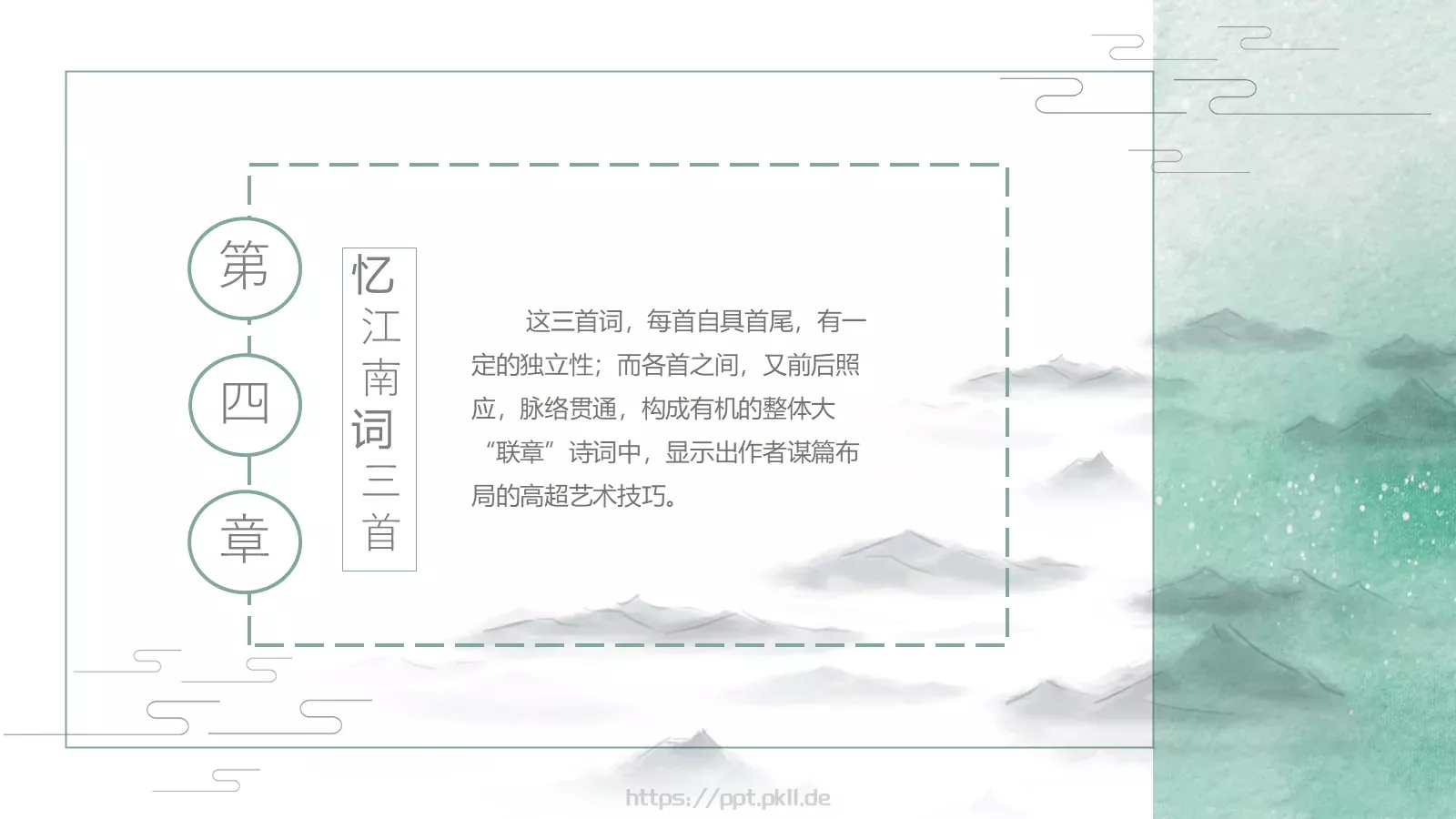 国学文化商务汇报PPT模板 第 20 页预览图