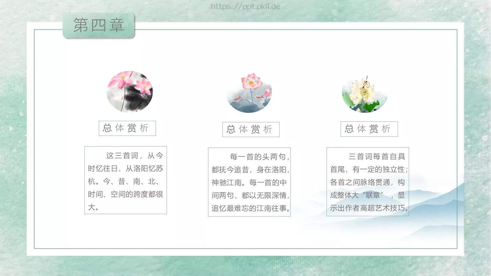 国学文化商务汇报PPT模板 第 23 页预览图