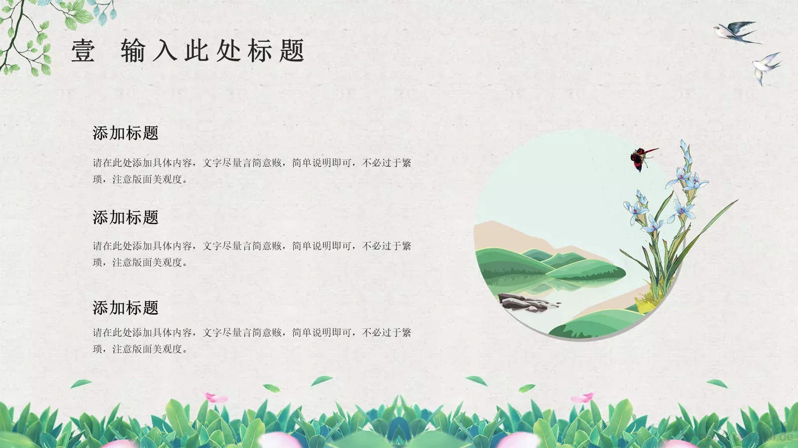 四月你好商务汇报PPT模板 第 7 页预览图