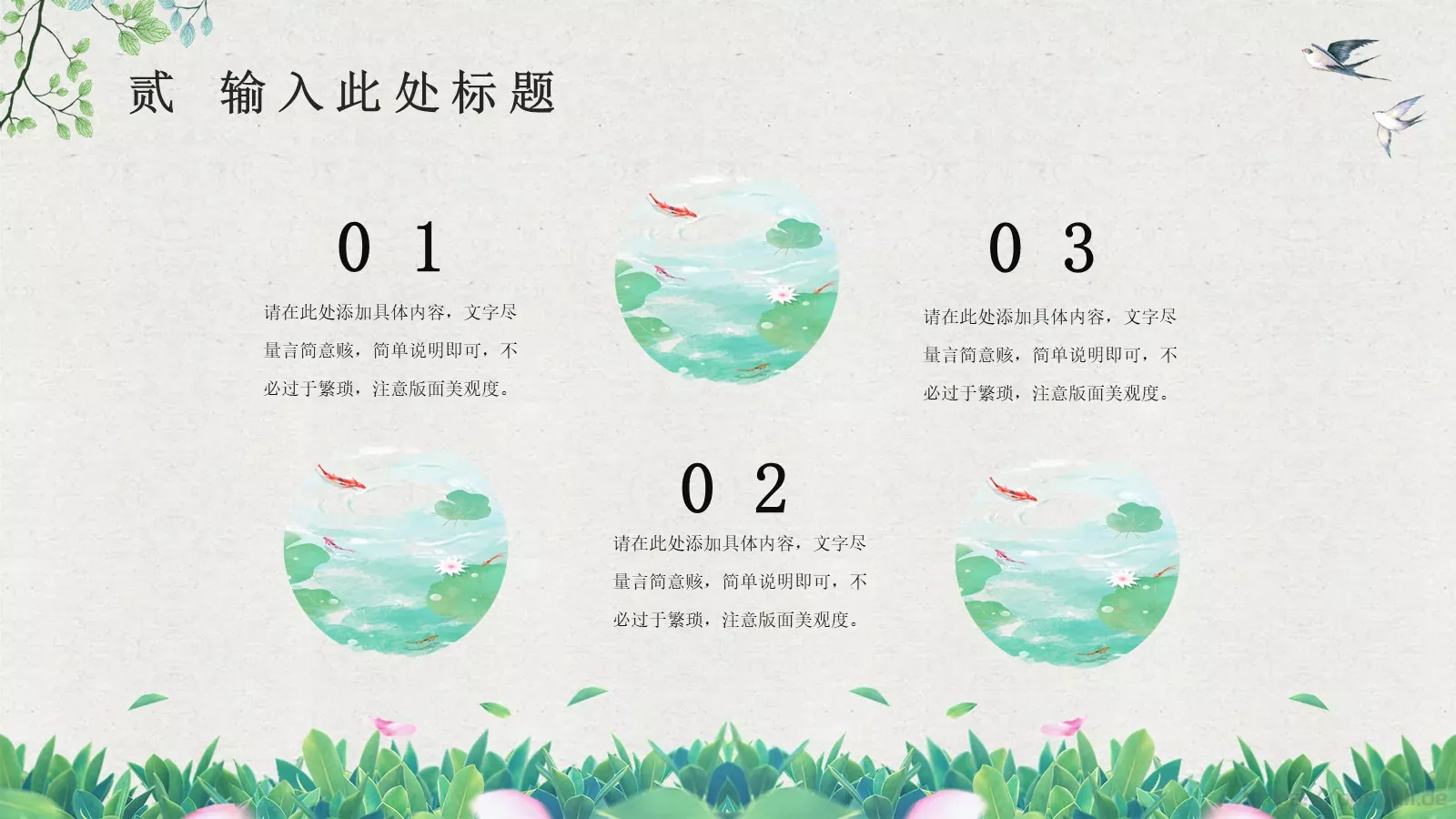 四月你好商务汇报PPT模板 第 11 页预览图