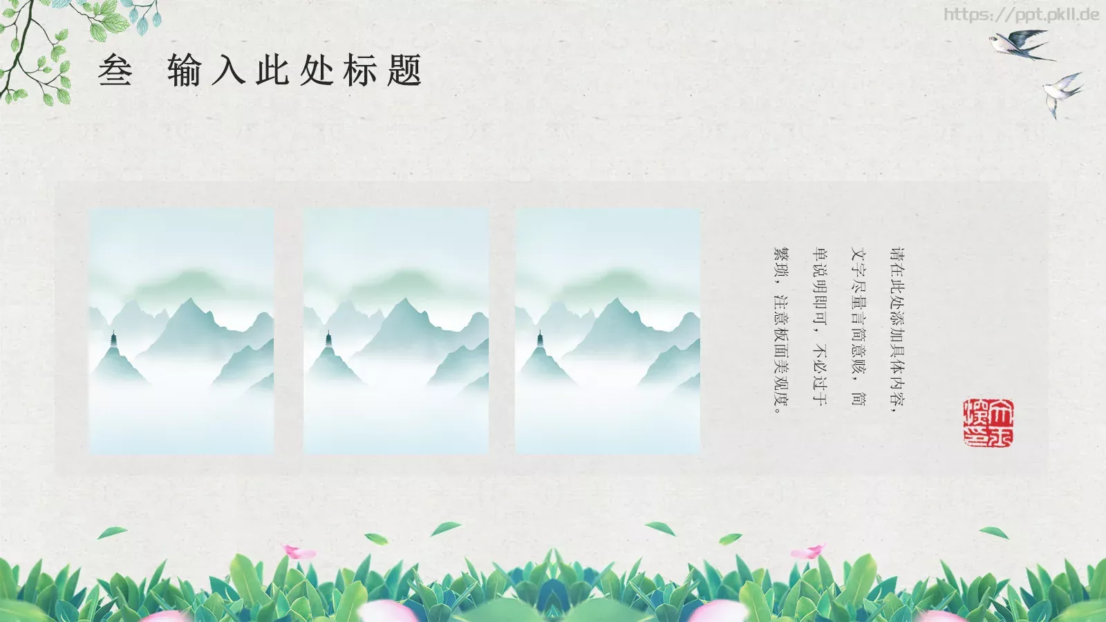 四月你好商务汇报PPT模板 第 14 页预览图