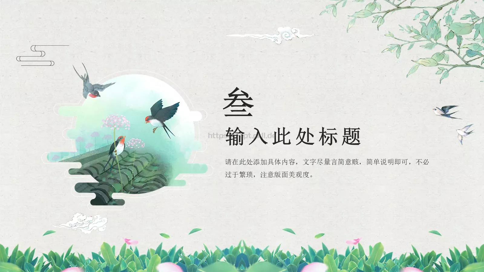 四月你好商务汇报PPT模板 第 13 页预览图