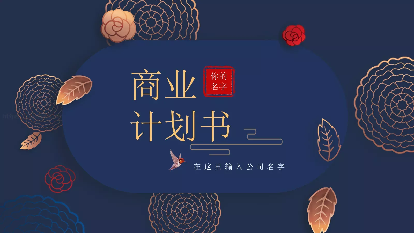 公司简介商务通用PPT模板 封面图