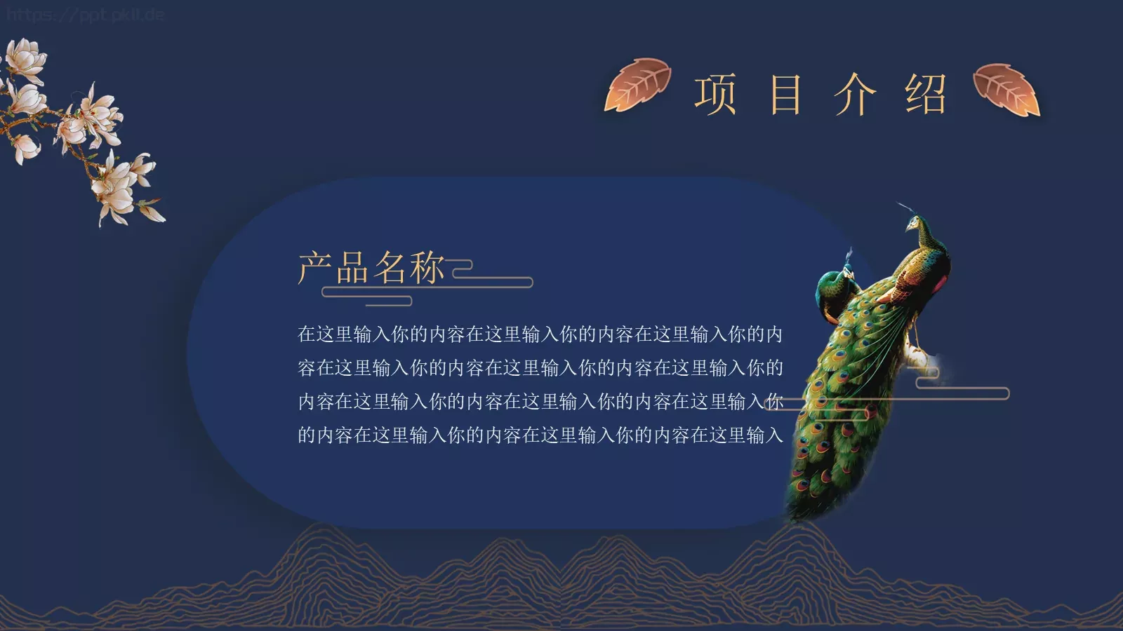 公司简介商务通用PPT模板 第 11 页预览图