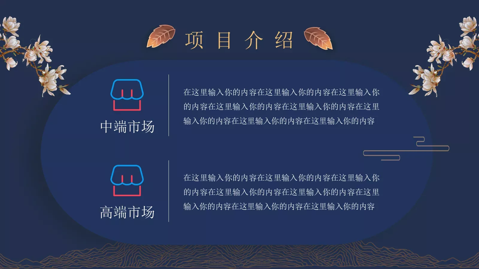 公司简介商务通用PPT模板 第 13 页预览图