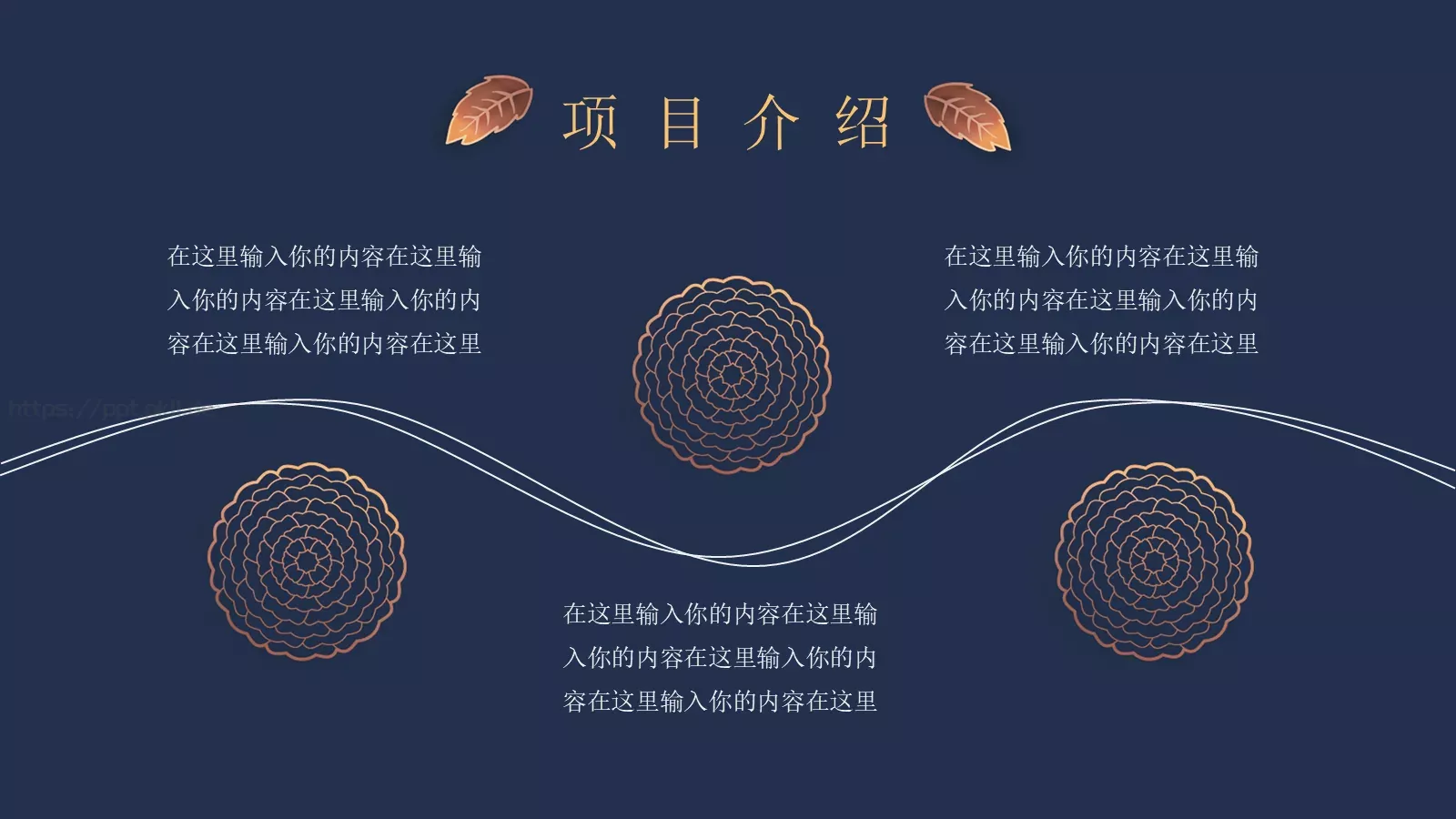 公司简介商务通用PPT模板 第 14 页预览图
