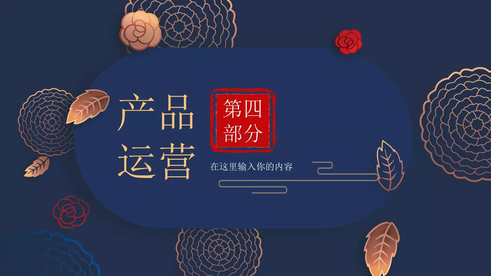 公司简介商务通用PPT模板 第 15 页预览图