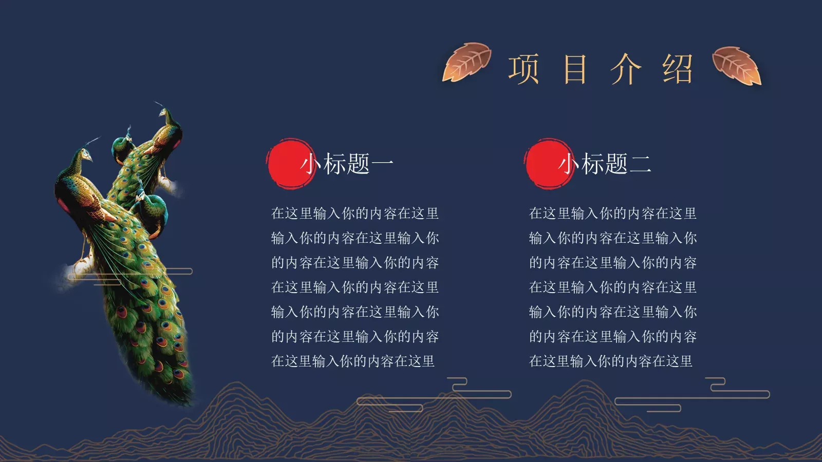 公司简介商务通用PPT模板 第 12 页预览图