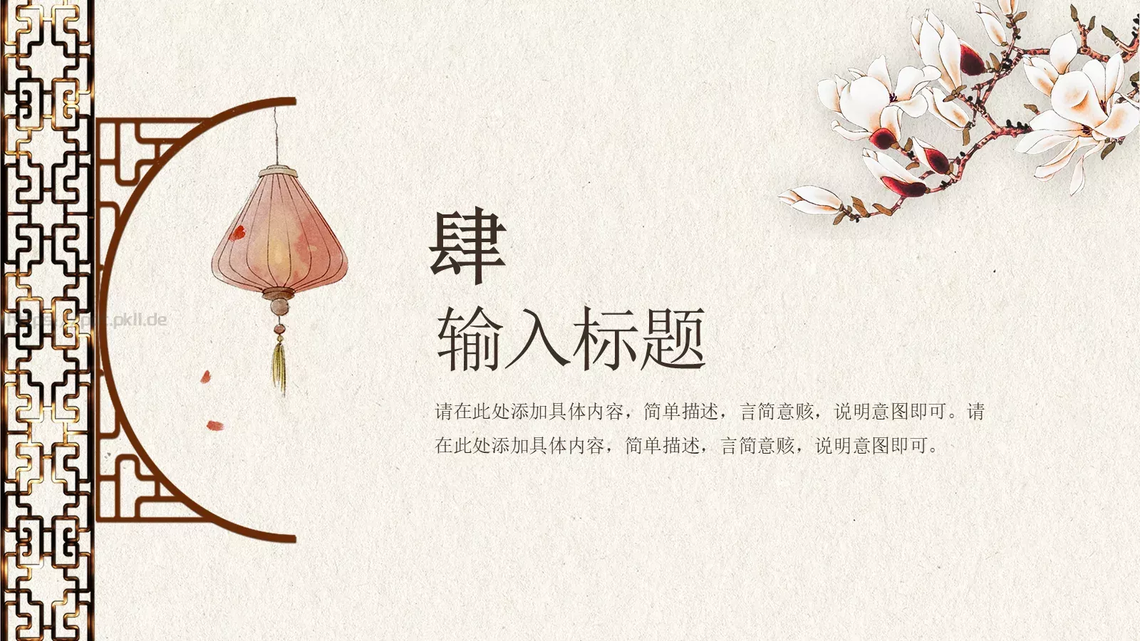 四月你好通用模板 第 18 页预览图