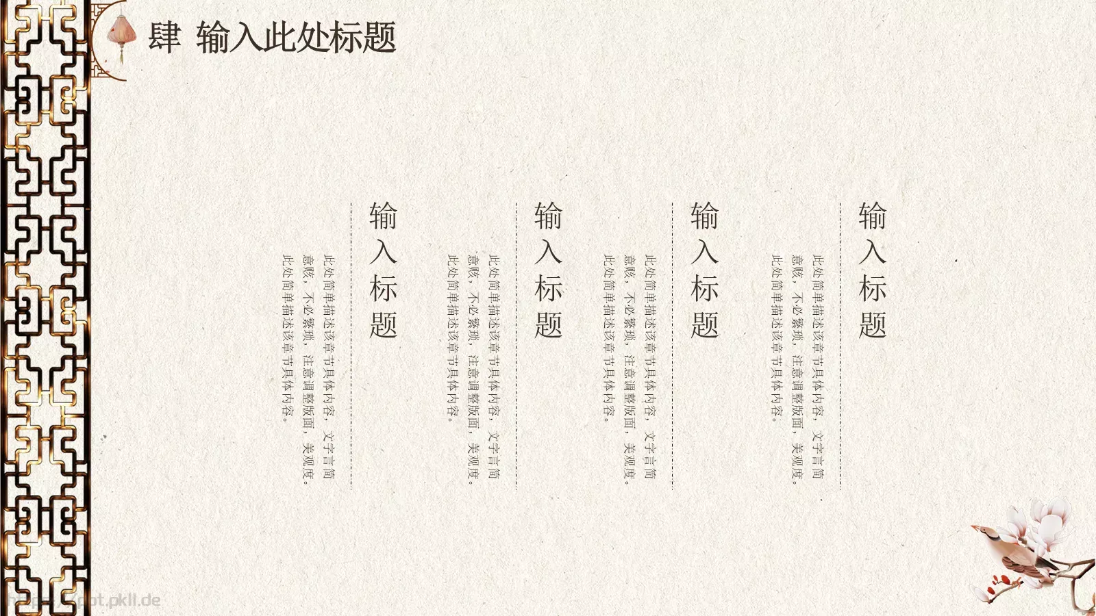 四月你好通用模板 第 19 页预览图