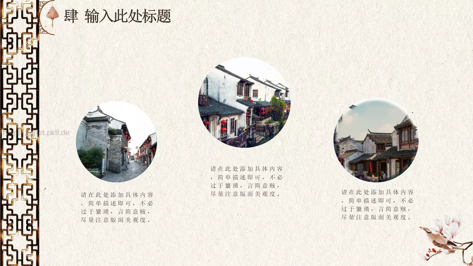 四月你好通用模板 第 21 页预览图